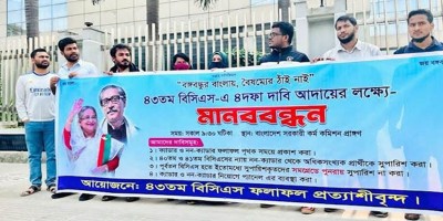 পিএসসির নন-ক্যাডার বিজ্ঞপ্তি নিয়ে অসন্তোষ